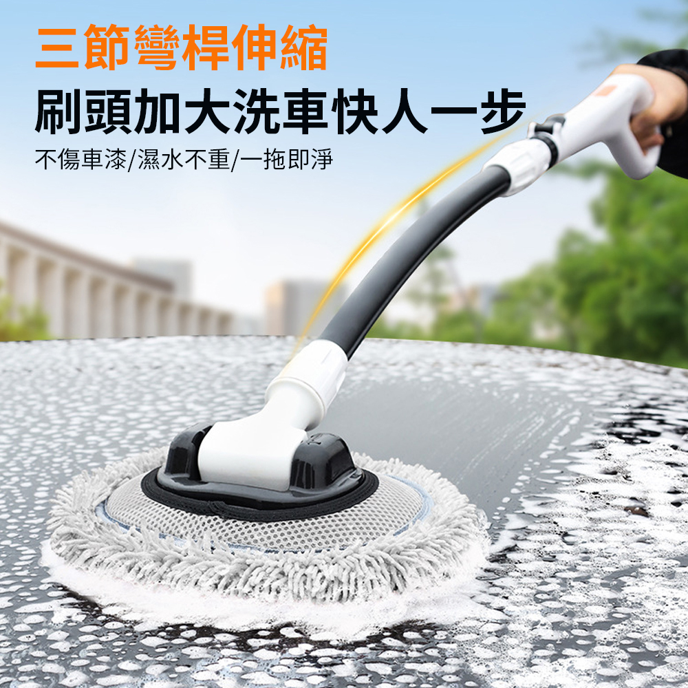 彎桿軟毛洗車拖把