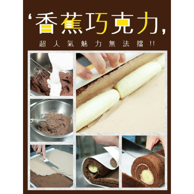 【台灣茶奶茶4℃蛋糕專賣】珍珠蛋糕捲／香蕉巧克力任選420g