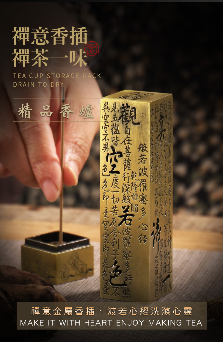       【CS22】心經復古立式沉香檀香線香插座是內香爐2色(古銅色/流沙