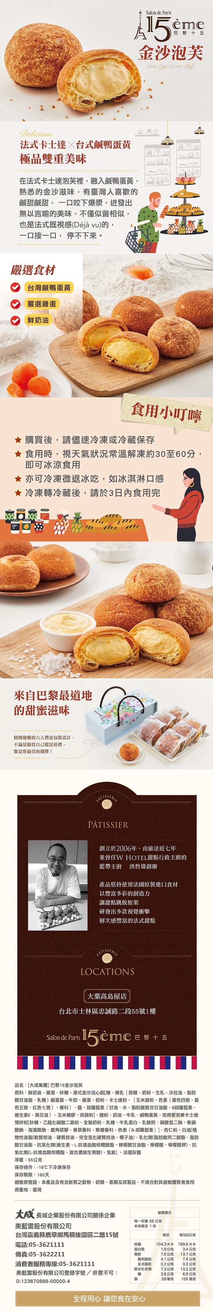 【大成食品】巴黎15 金沙泡芙(6顆/盒) 法式卡士達x台式鹹蛋黃泡芙