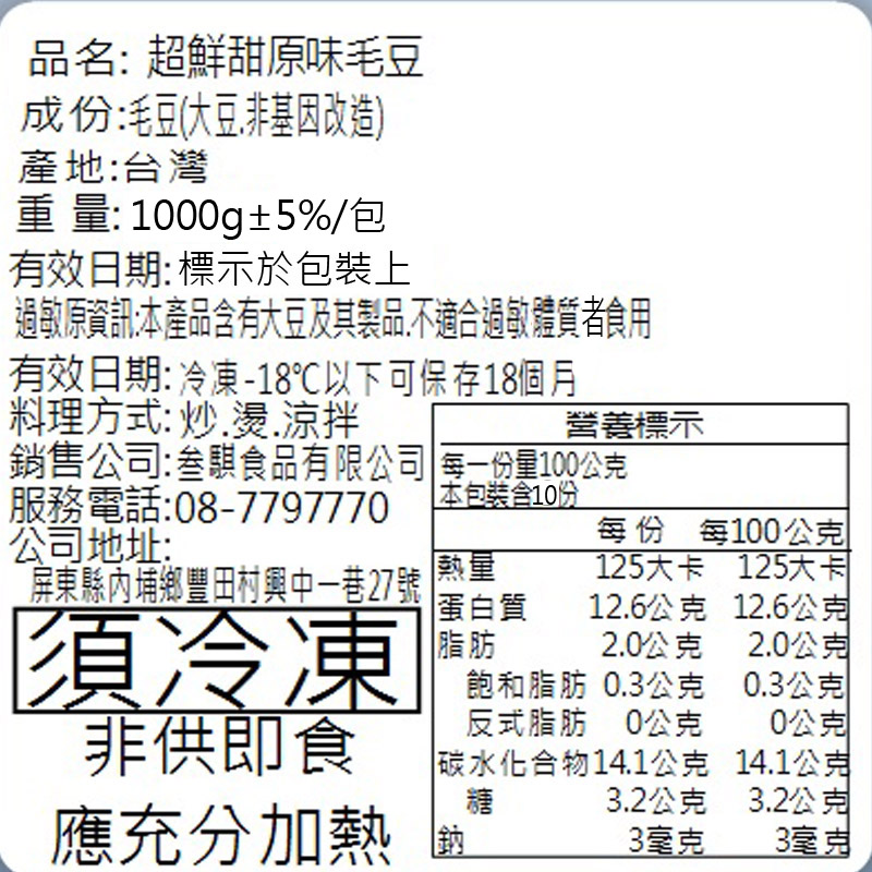       【老爸ㄟ廚房】大規格外銷等級原味毛豆(1000g±5%/包 共8包