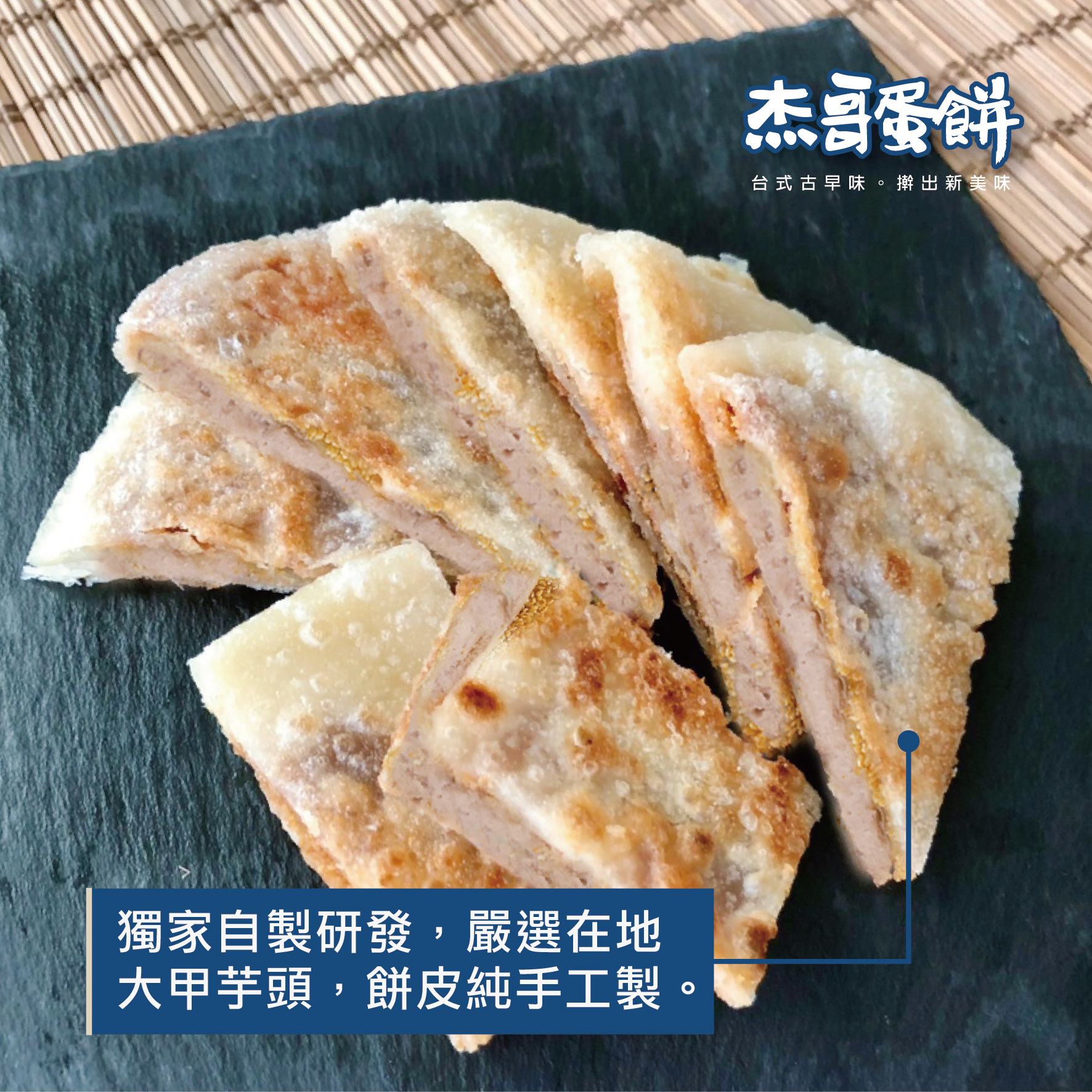 【杰哥蛋餅】手工酥脆上海鍋餅任選360g(萬丹紅豆/芝麻/青蔥/大甲芋頭)