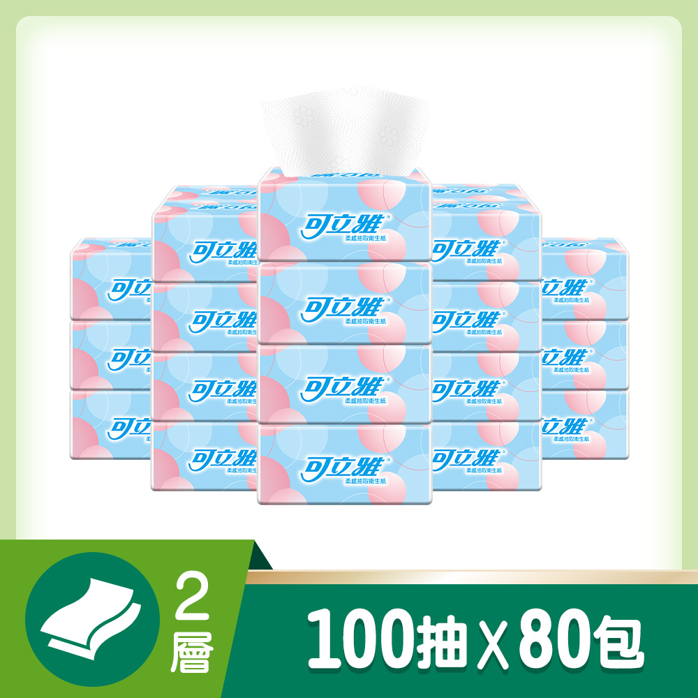 【可立雅】柔感抽取式衛生紙 超值量販包 (100抽x20包x4串/箱)
