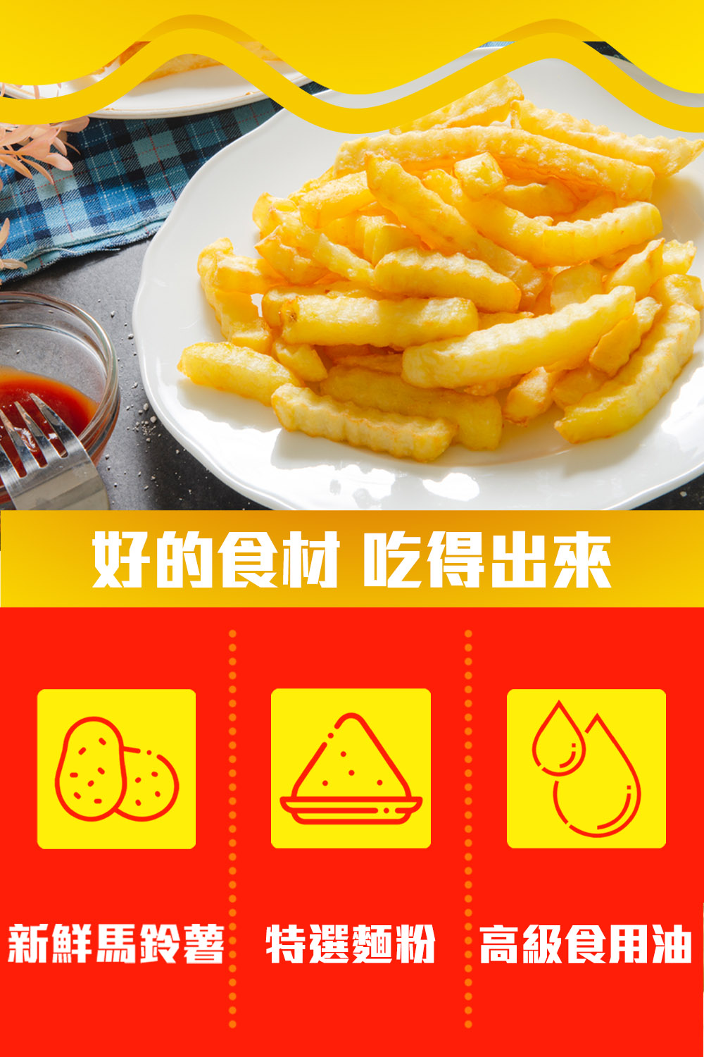       【鮮綠生活】金黃波浪薯條(300g/包 共12包)