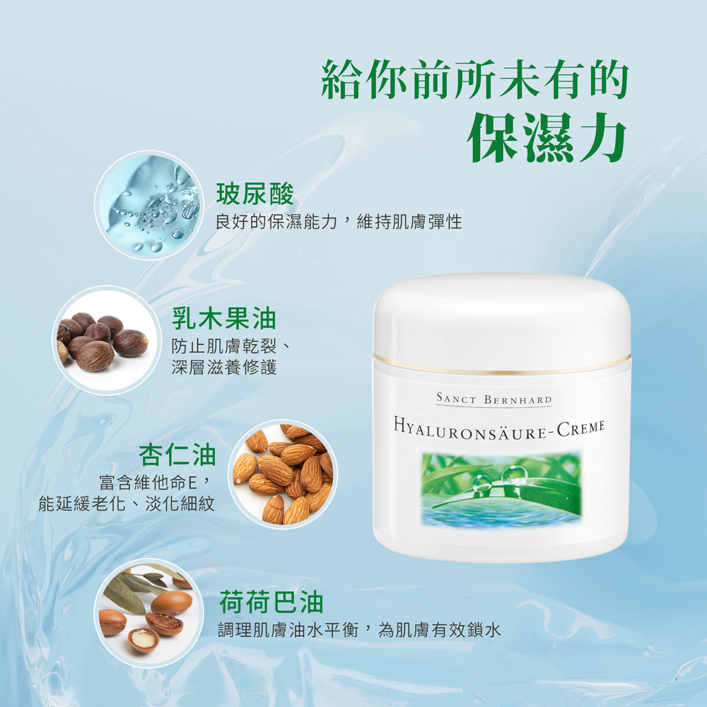 【聖伯納德 Sanct Bernhard】德國百年草本玻尿酸保濕面霜100ml