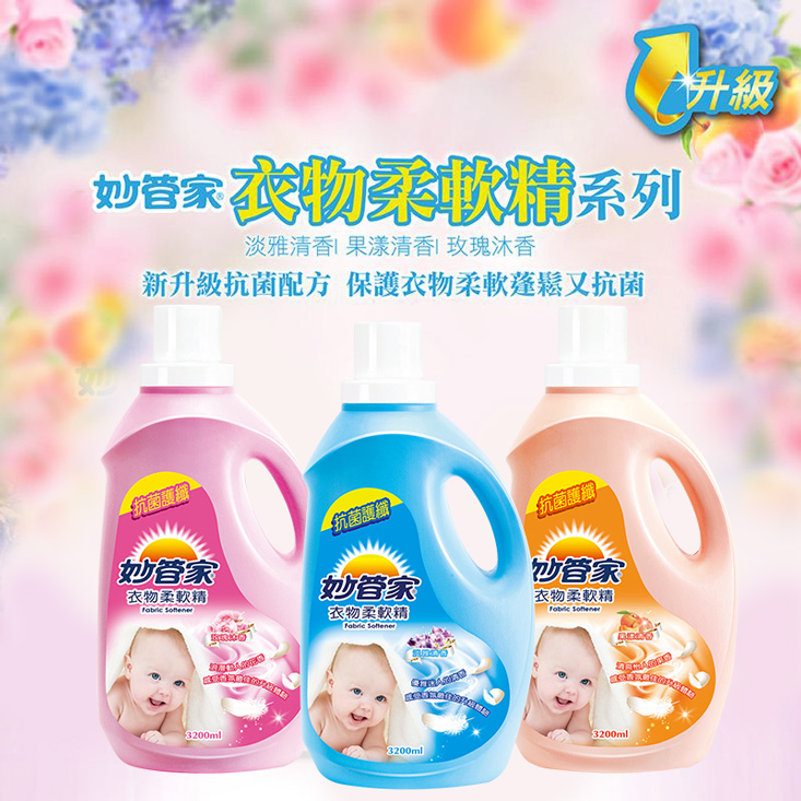       【妙管家】衣物柔軟精-果漾清香3200ml(4入/箱)