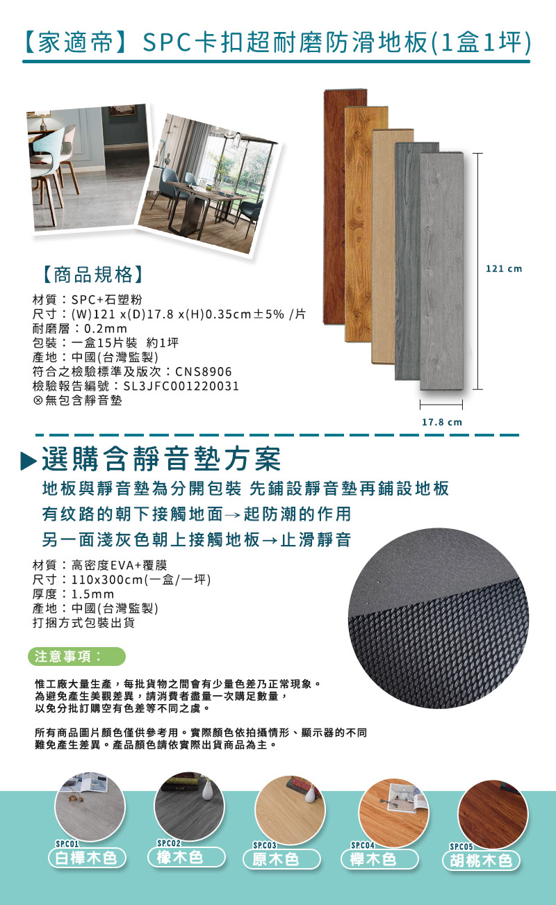 【家適帝】SPC卡扣超耐磨防滑卡扣式地板