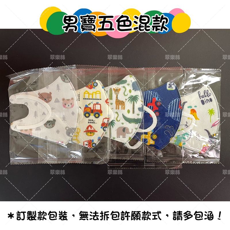【翠樂絲】獨立包裝-3D滿版立體兒童防護口罩 (50片)