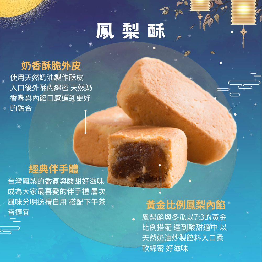 【給力食品】中秋綜合月餅10/13入禮盒 棗泥蛋黃酥／棗泥核桃酥／心月娘／鳳梨酥