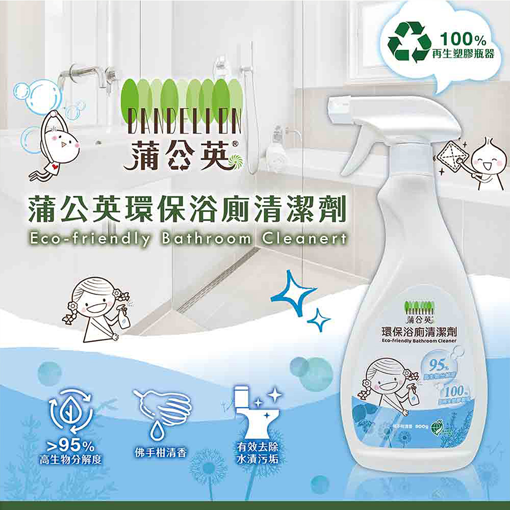 【蒲公英】環保浴廁清潔劑(500gX12瓶/箱) 佛手柑清香