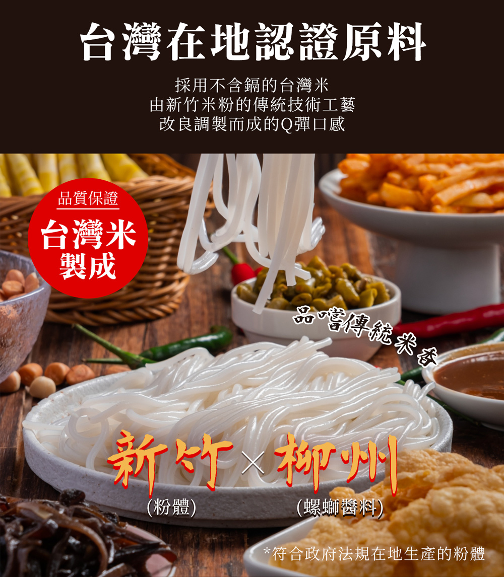 【一碗好麵】柳州瘋狂螺螄粉系列 5種口味任選 台灣加工檢驗合格