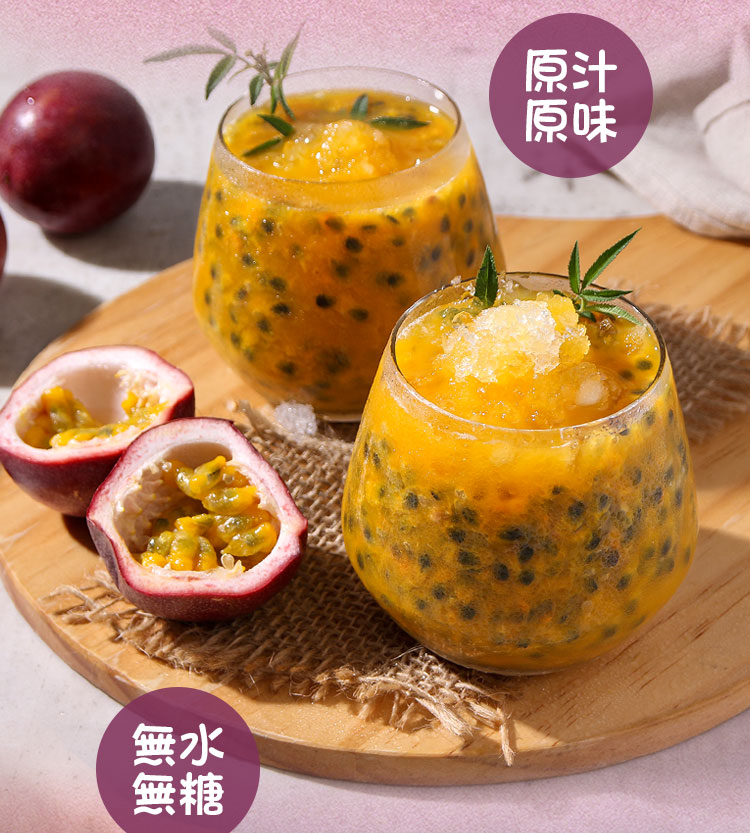 【享吃美味】鮮凍100%百香果原汁500ml 百香果汁 果汁 時鐘果