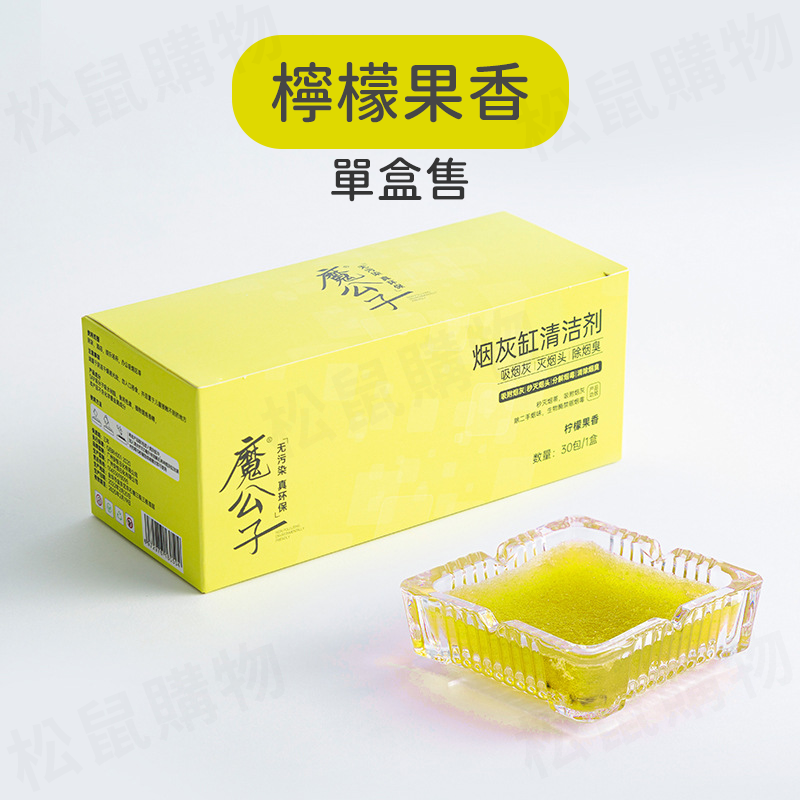 芳香型煙灰清潔劑(菸灰/盒) 菸灰除臭 滅煙沙 滅煙泥 清煙灰