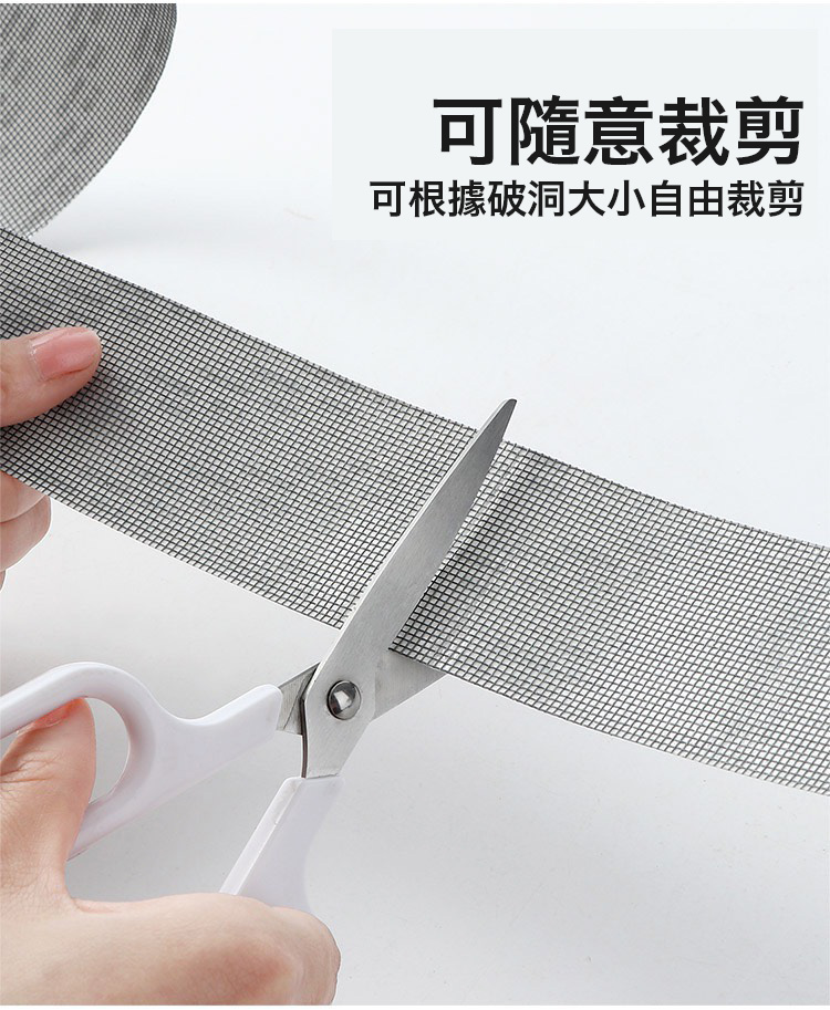 DIY自黏紗窗修補貼 防蚊防蟲 膠帶貼 紗窗補丁片 破洞修補 可隨意裁切 黏性強