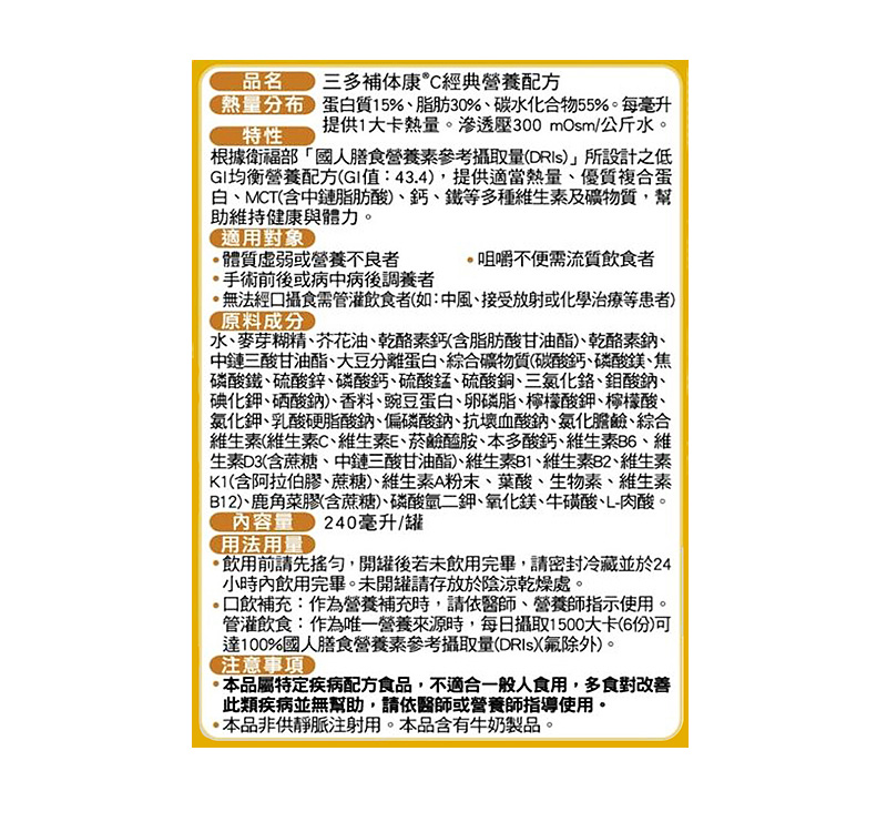【三多】補體康營養配方系列(24罐/箱) 均衡 高纖高鈣 低GI 低蛋白 透析