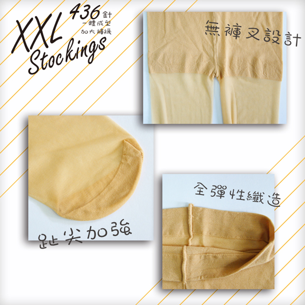 XXL大尺碼加大彈性薄褲襪436針／80D／140D (黑色/膚色 任選 )