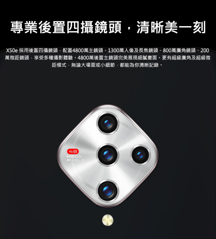 vivo X50e 5G (8G/128G) 6.44吋 四鏡頭智慧型手機