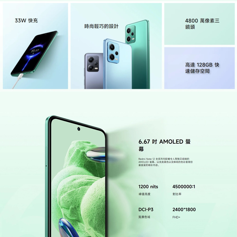 【紅米】Redmi Note 12 5G 6G+128G 6.67吋 智慧型手機