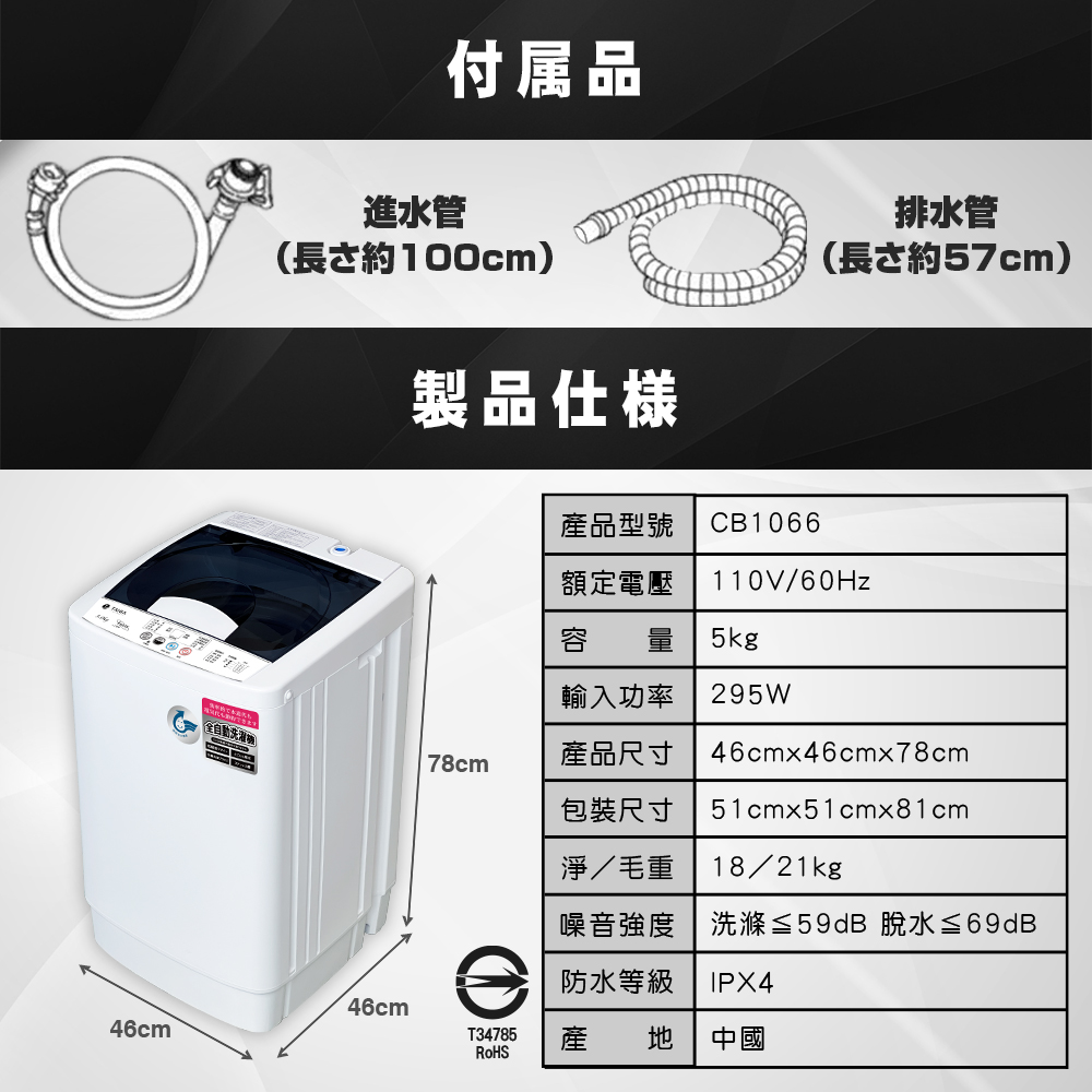 【TAIGA大河】5KG 迷你全自動單槽洗脫直立式洗衣機(CB1066)