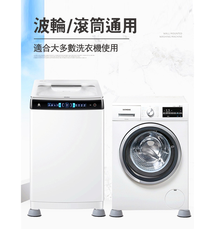       【Akira】8入組-洗衣機家電通用防滑增高腳墊(減震墊 穩固靜音