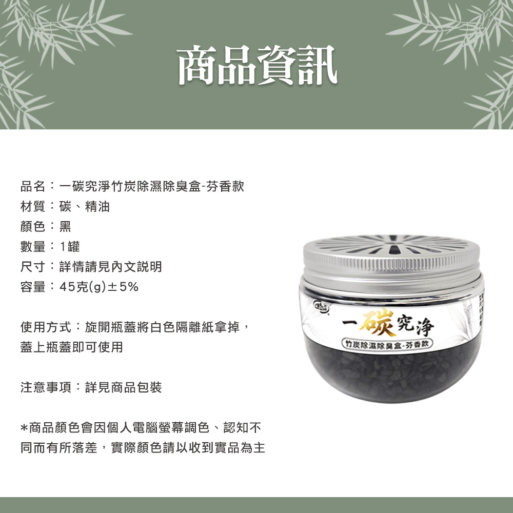 【百鈴】一碳究淨竹炭除濕除臭盒-芬香款 活性碳 竹炭除臭 除濕盒 