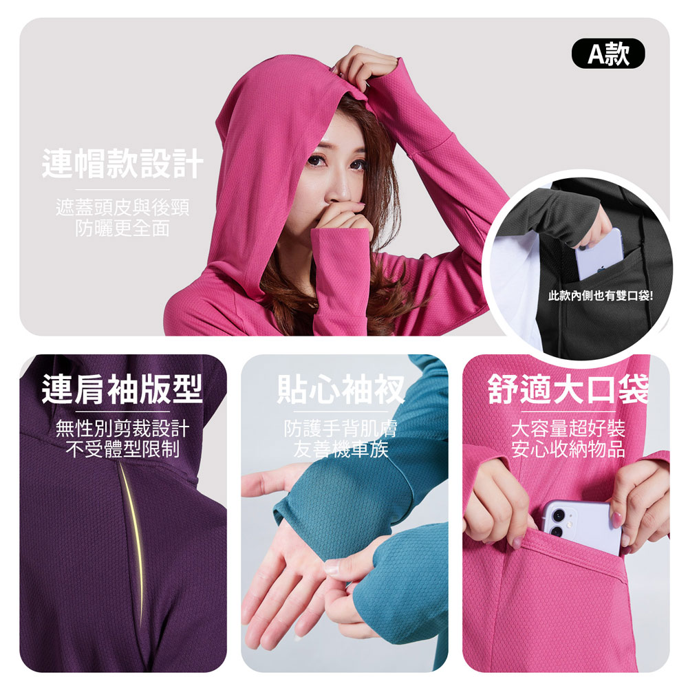 台灣製男女款升級全方位防曬外套 抗uv防曬外套 連帽外套 UPF50+ 防紫外線