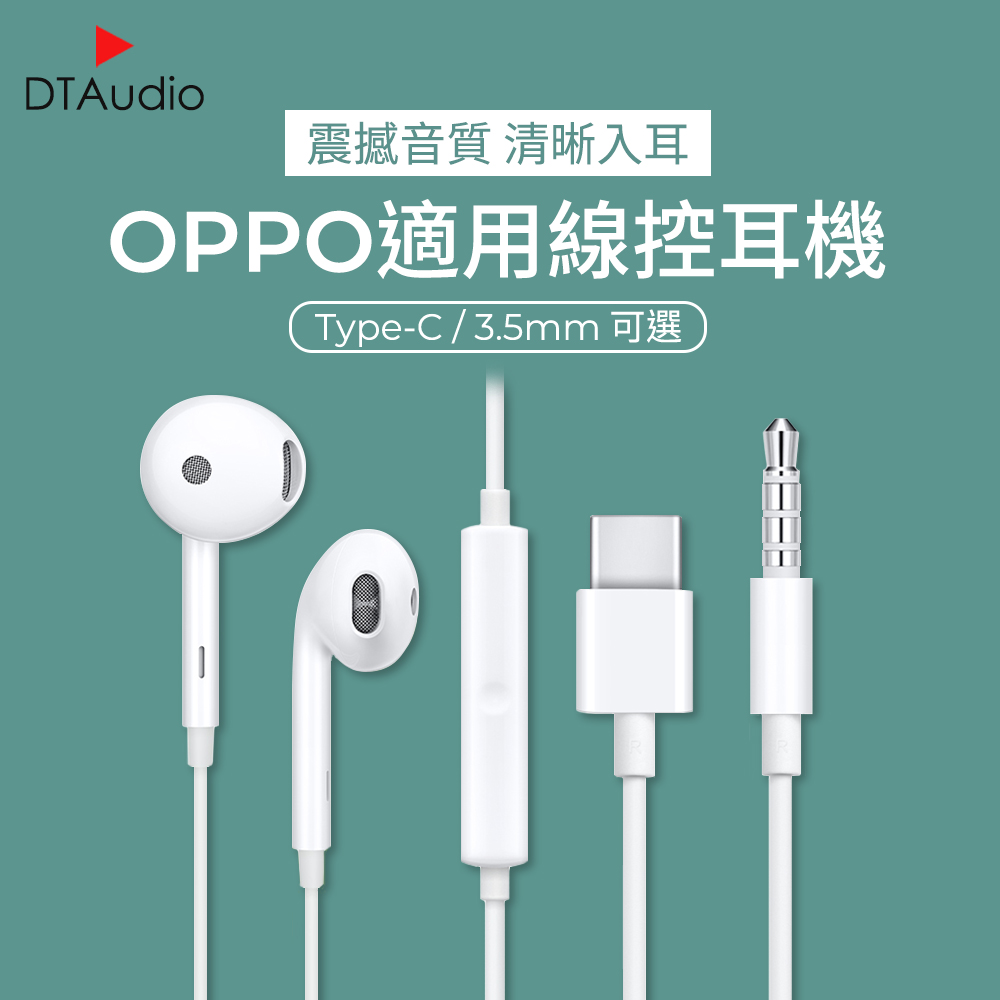 oppo副廠3.5mm線控耳機 