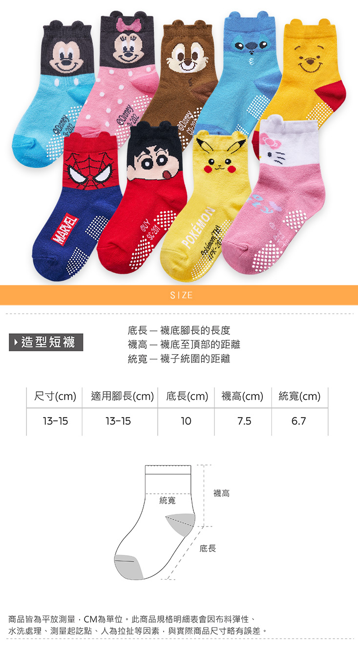 【ONEDER 旺達】迪士尼幼童造型短襪止滑襪(13-15cm)