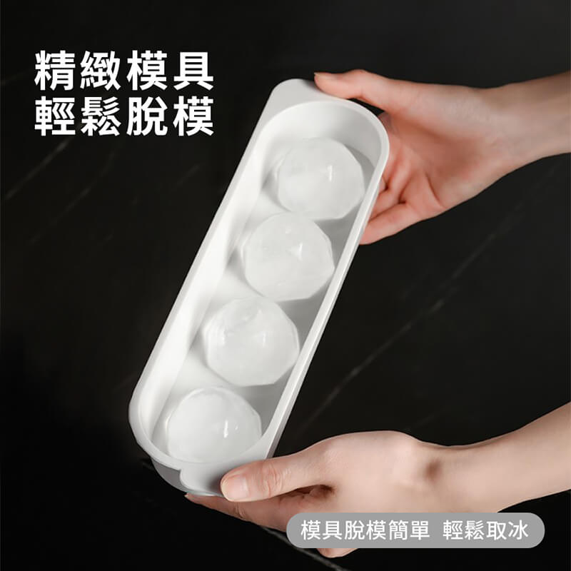 食品級威士忌圓型冰球製冰盒 (4格) 製冰用具
