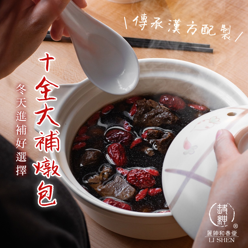 【麗紳和春堂】十全大補燉湯包90g