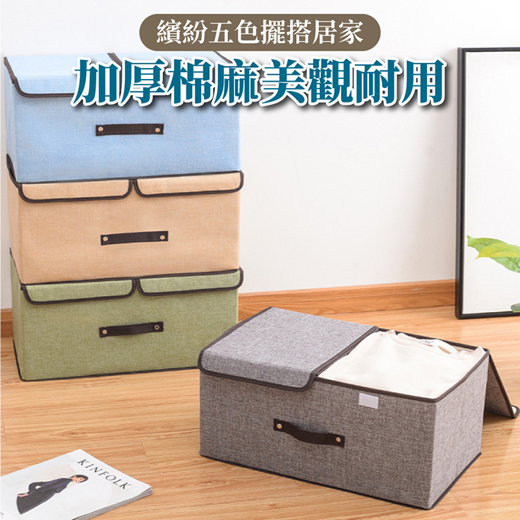 大容量耐磨雙蓋棉麻收納箱 可拆分隔板 折疊收納盒 衣物整理箱 換季收納 置物箱