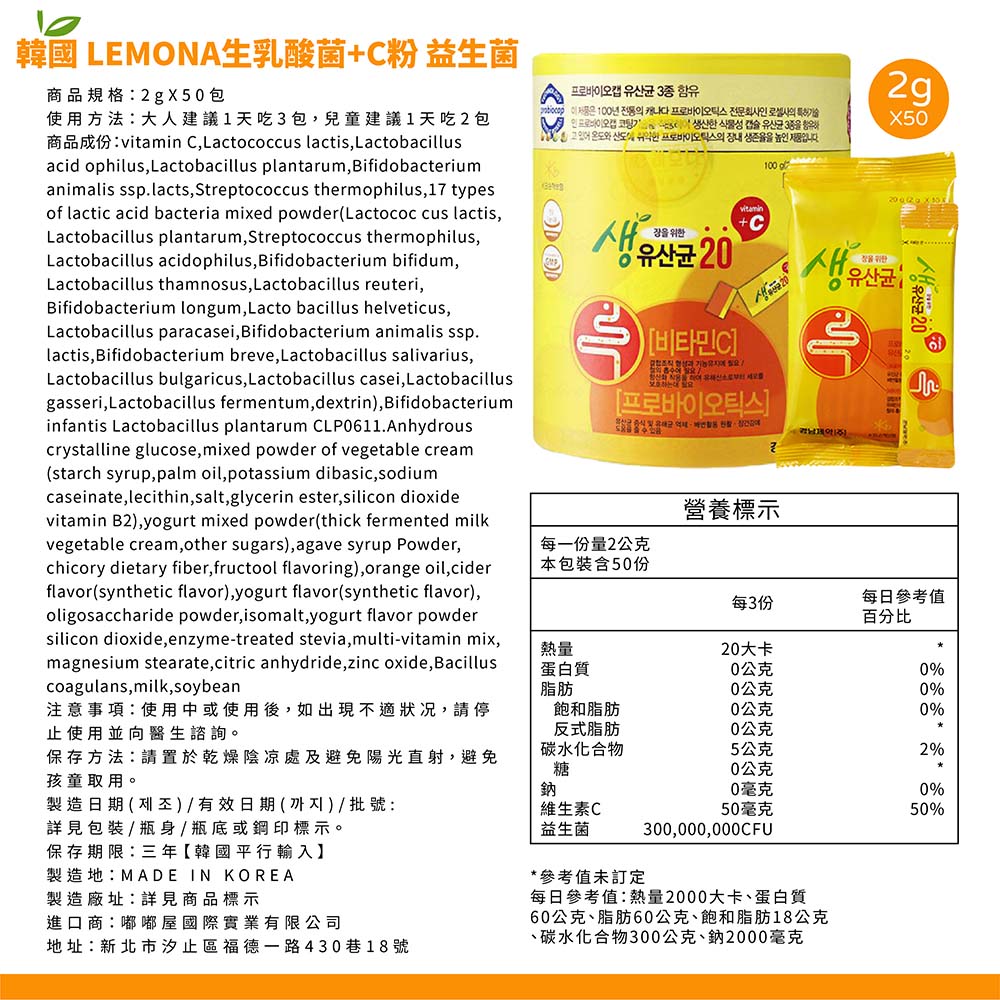 【Lemona】韓國維他命C益生菌(50包/罐) 19種益菌+維他命C