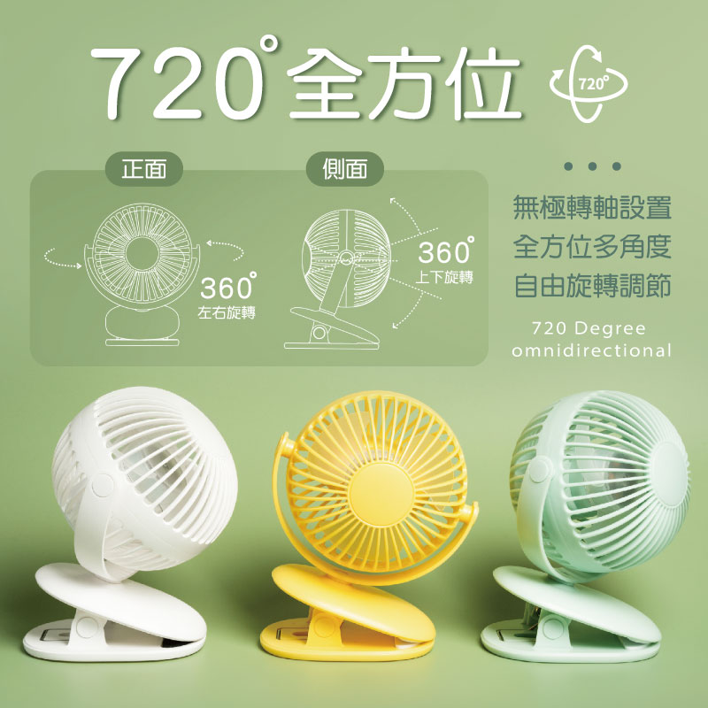 720度泡泡星球夾扇 夾式風扇 usb小風扇 720度 隨身風扇 迷你電風扇