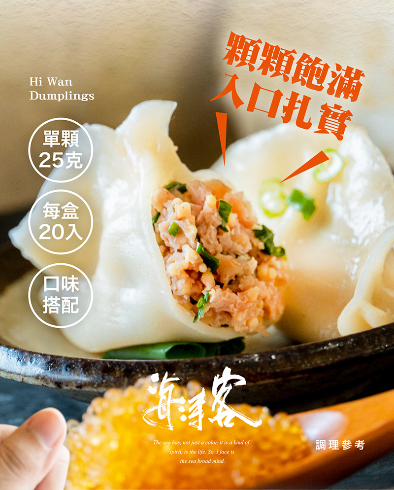       【海濤客-海王餃】飽滿頂級海陸手工水餃 鮮蝦/飛魚卵/韭香雞水餃 
