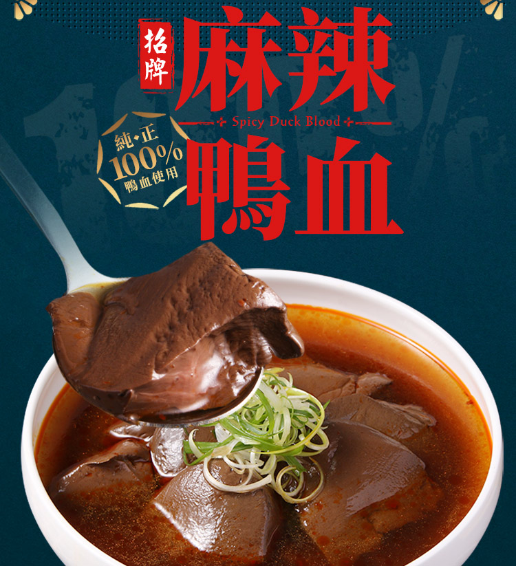 【享吃美味】招牌麻辣鴨血500g麻辣燙 麻辣鍋 調理包 加熱即食 麻辣湯底 火鍋