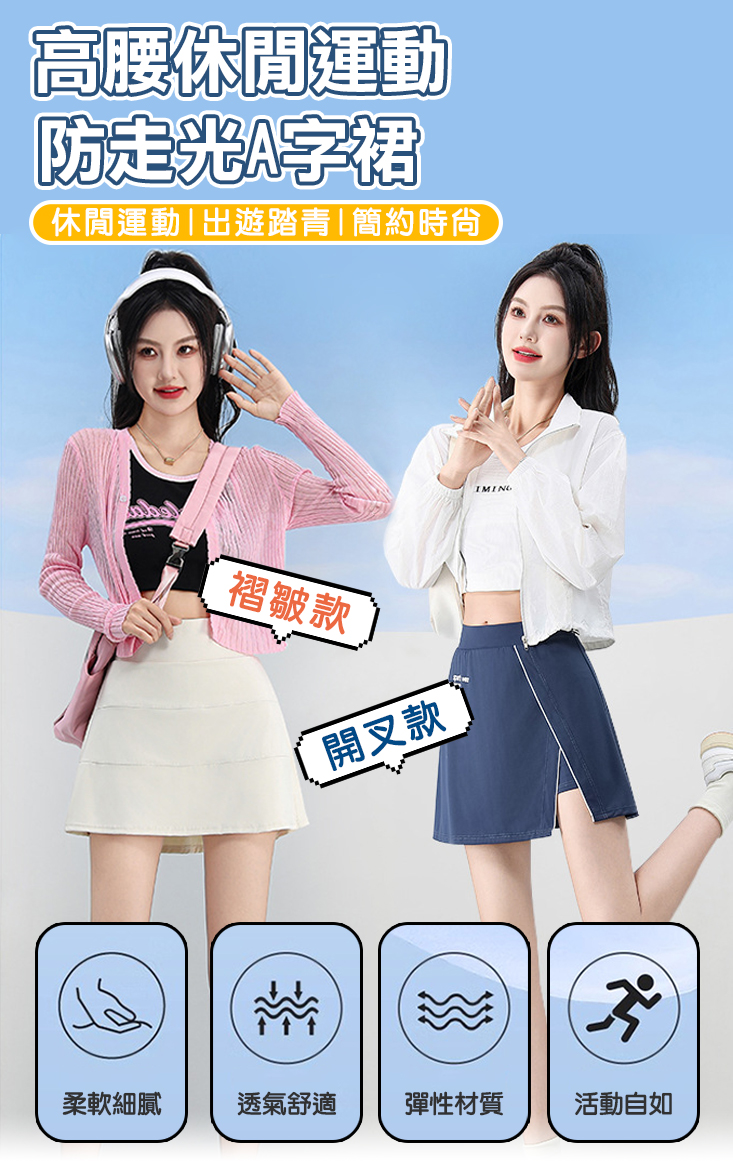 假兩件高腰高彈力防走光口袋款運動A字短褲裙 2款任選 L-2XL