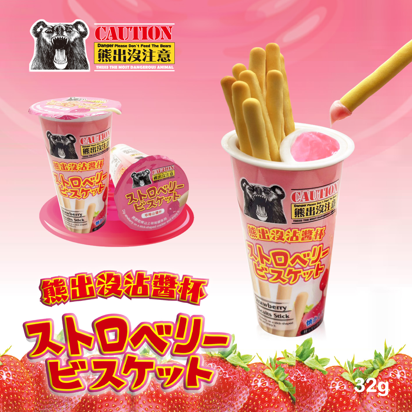 【熊出沒】餅乾棒沾醬杯任選(8杯/組) 巧克力餅乾棒／草莓餅乾棒