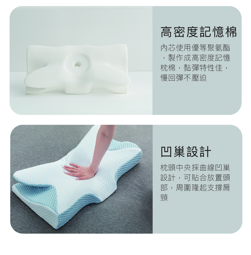 8D涼感蝶型記憶枕 新型專利註冊 涼感透氣 蝶形枕 太空記憶枕