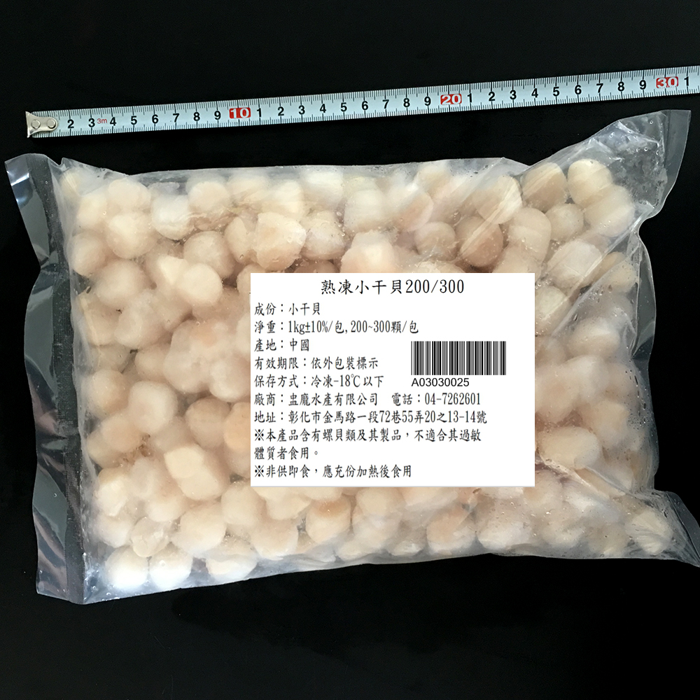 【盅龐水產】熟凍小干貝 1KG/包(200-300顆)