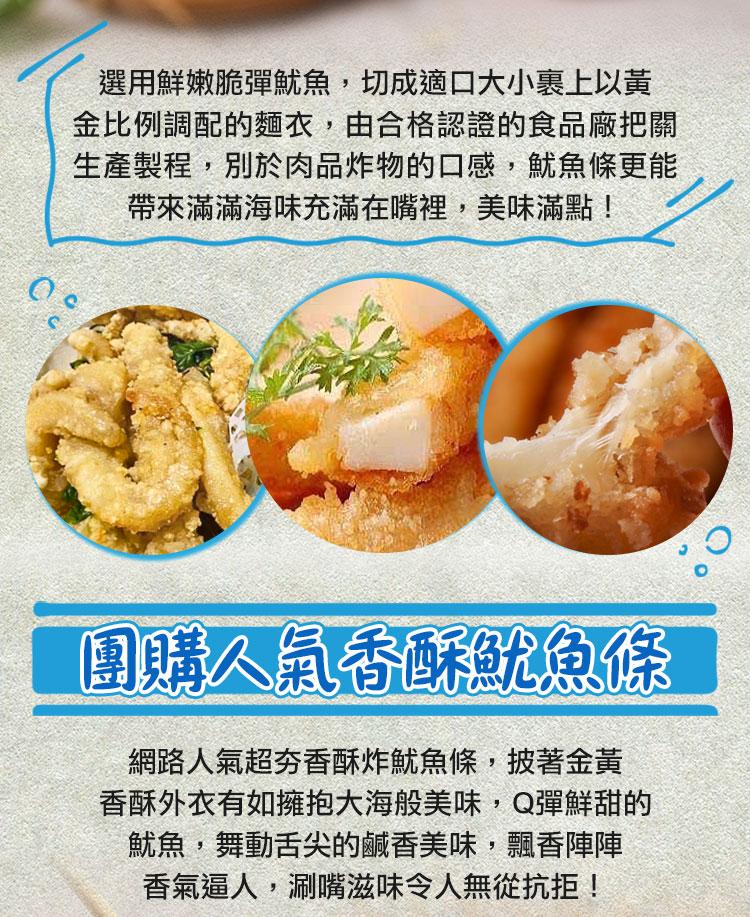 【享吃美味】黃金酥炸魷魚條 200g/包