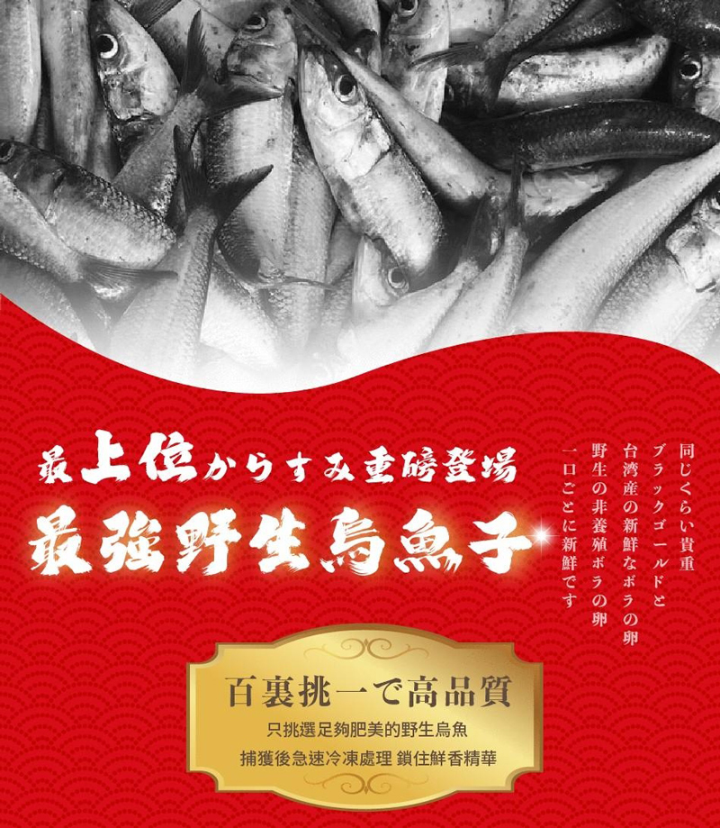 【烏野家】極上御藏一口烏魚子(24片)