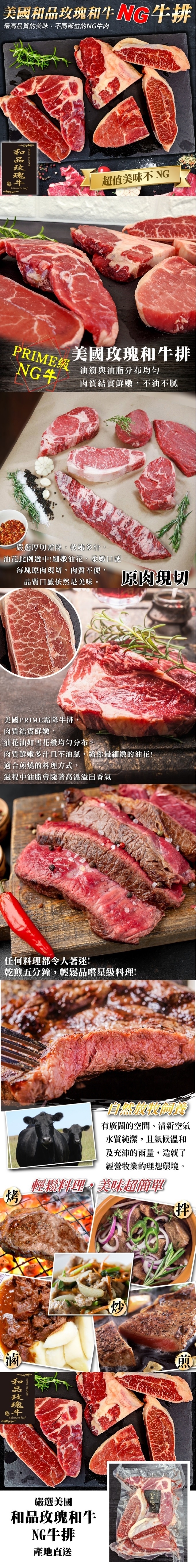 【和品玫瑰牛】美國產日本級原切NG牛排(10包_500g±10%/包)