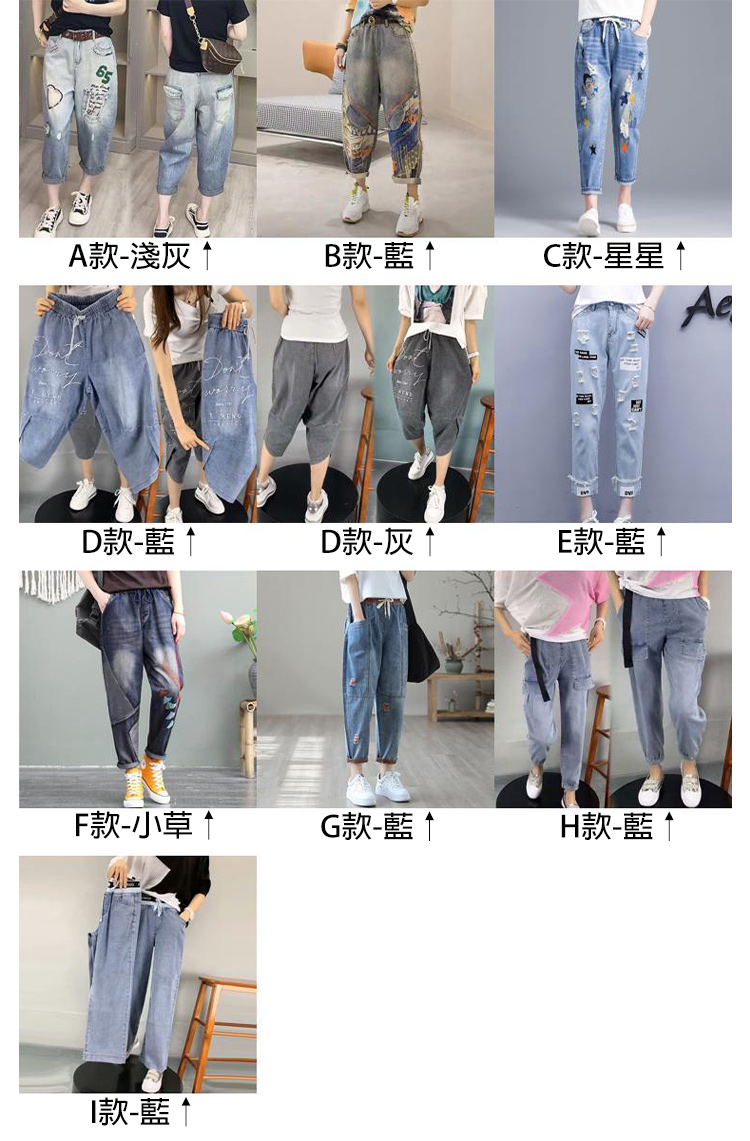 韓國中大尺碼修身顯瘦百搭牛仔丹寧素色繡花褲 哈倫褲 寛褲 牛仔褲 多款任選 