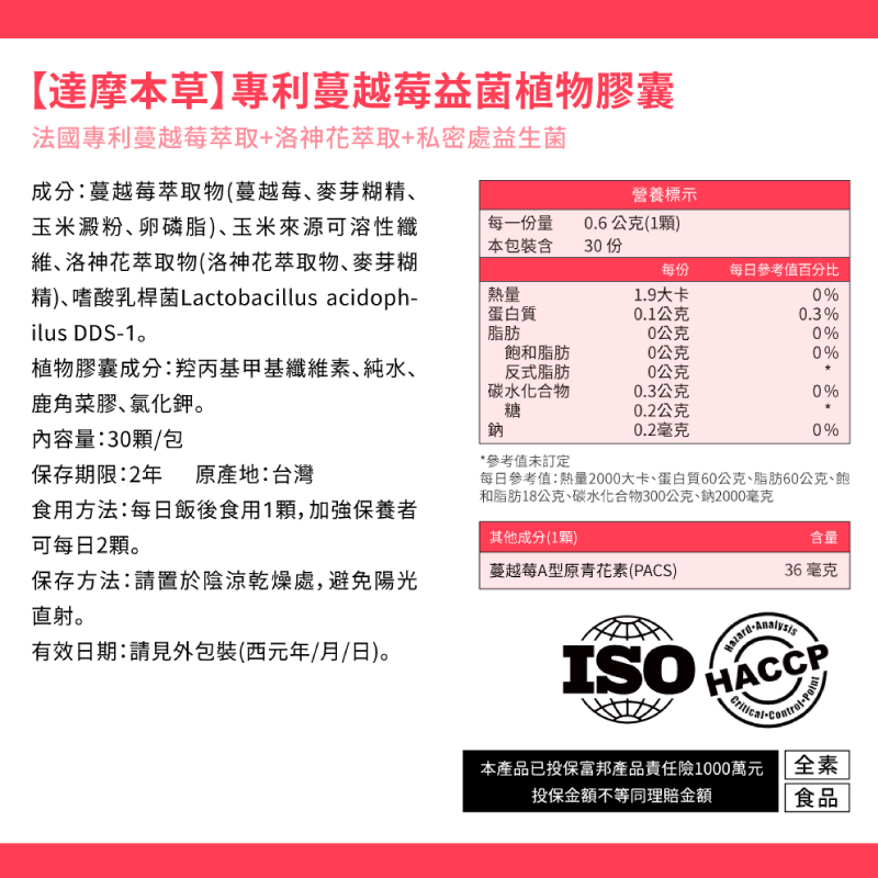 【達摩本草】法國專利蔓越莓益生菌(30顆/袋) 市面最高36mg足量原花青素