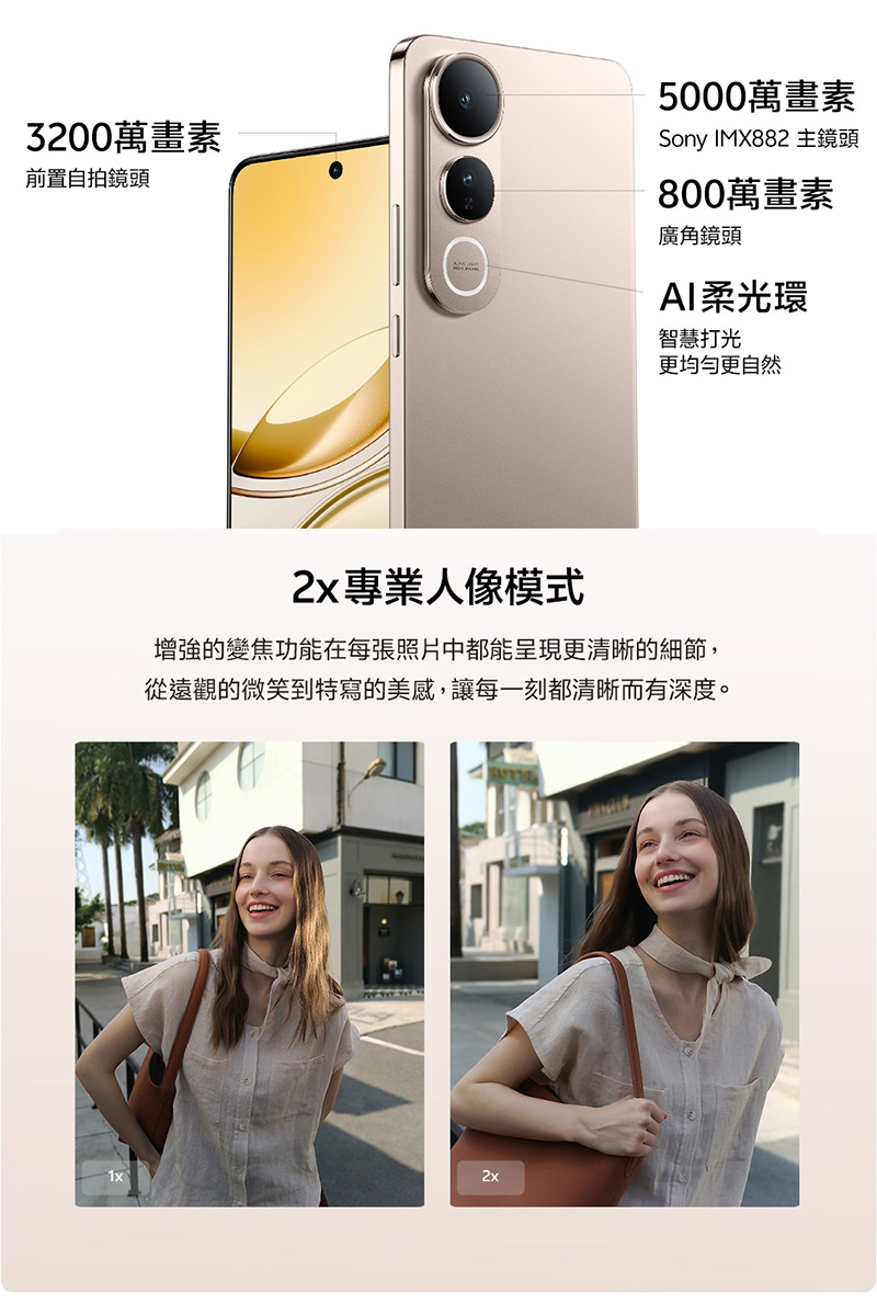 【vivo】 V50 Lite 5G 6.77吋八核智慧型手機