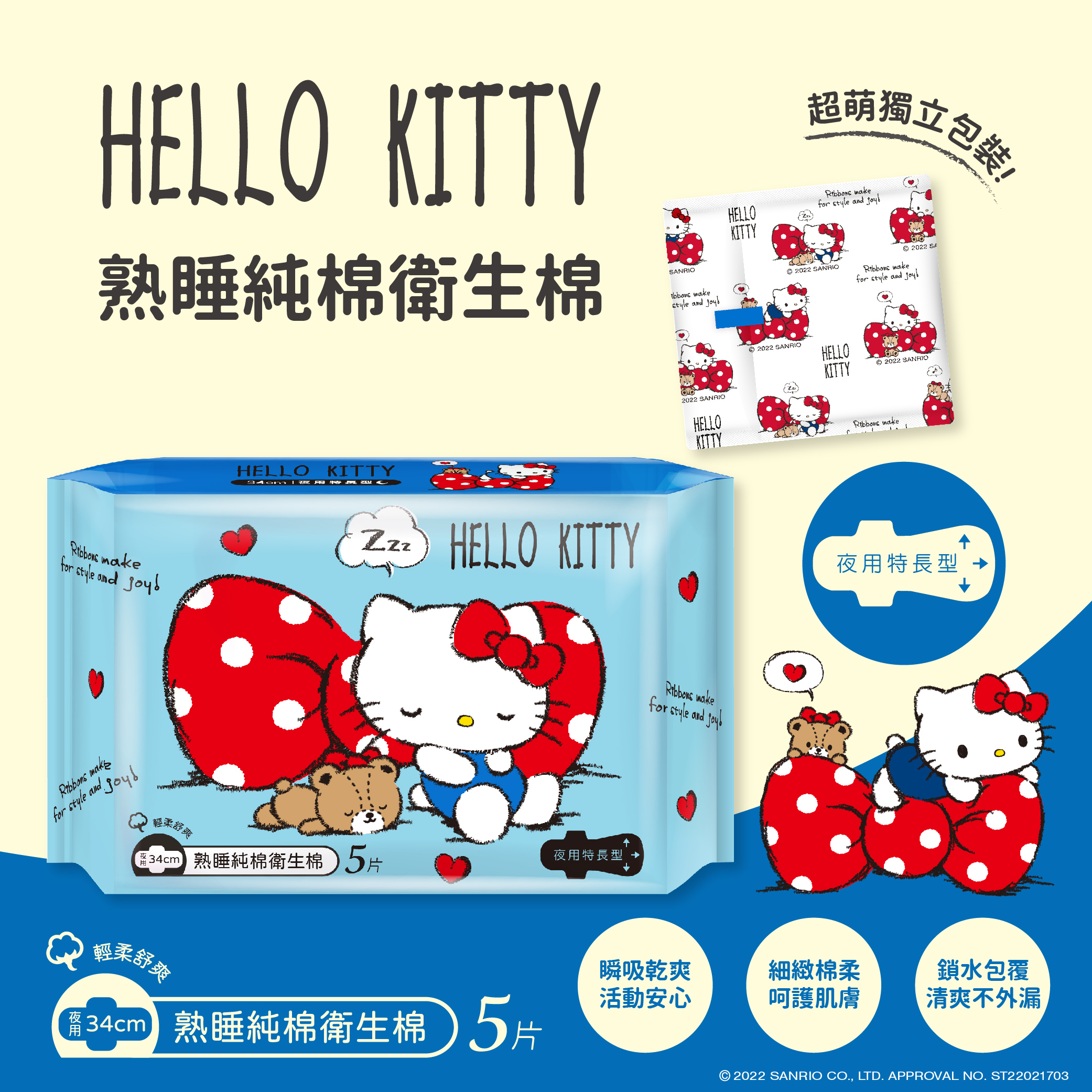 【HELLO KITTY】純棉衛生棉3入 護墊/日用/夜用 贈萬用收納包