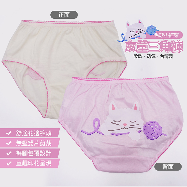 【GIAT】MIT男女童內褲(三件組，不挑色) 童裝/兒童內褲/透氣親膚