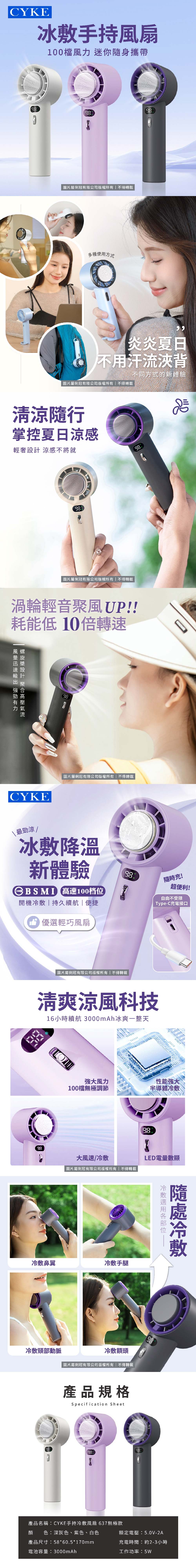 CYKE手持冷敷風扇 637無極款 3色可選