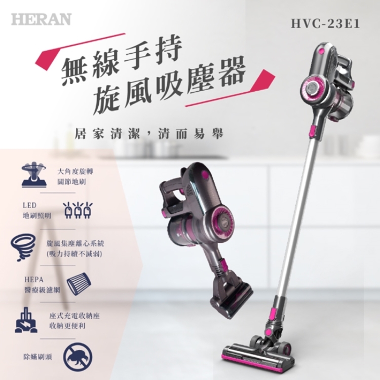 【HERAN 禾聯】無線手持旋風吸塵器 無線吸塵器(HVC-23E1)