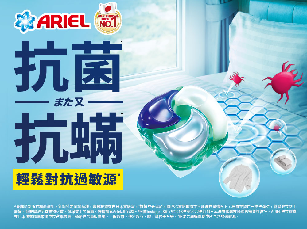 【P&G寶僑】ARIEL 4D抗菌抗蟎洗衣球 (27顆/袋)(12顆/盒)